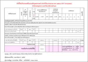 KPI Template  ในแผนปฏิบัติราชการประจำปีงบประมาณ พ.ศ. 2566