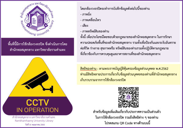 ภาพตัวอย่าง ป้ายประกาศแสดงพื้นที่บริเวณที่ติดตั้งกล้องวงจรปิด