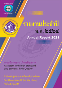 รายงานประจำปี 2564 สำนักหอสมุดกลาง มหาวิทยาลัยรามคำแหง [คลิกชมในรูปแบบ e-Book (Flip Album)]