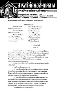 สารสำนักหอสมุดกลาง ปีที่ 17 ฉบับที่  01 ประจำปักษ์แรกเดือนมกราคม 2544