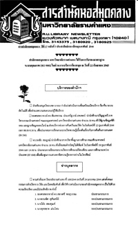 สารสำนักหอสมุดกลาง ปีที่ 17 ฉบับที่ 3 ประจำปักษ์แรกเดือนกุมภาพันธ์ 2544
