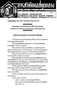 สารสำนักหอสมุดกลาง ปีที่ 17 ฉบับที่  04 ประจำปักษ์หลังเดือนกุมภาพันธ์ 2544