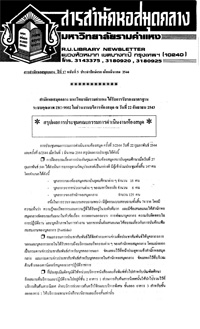 สารสำนักหอสมุดกลาง ปีที่ 17 ฉบับที่  05 ประจำปักษ์แรกเดือนมีนาคม 2544