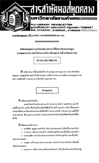 สารสำนักหอสมุดกลาง ปีที่ 17 ฉบับที่  06 ประจำปักษ์หลังเดือนมีนาคม 2544