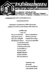 สารสำนักหอสมุดกลาง ปีที่ 17 ฉบับที่  07 ประจำปักษ์แรกเดือนเมษายน 2544