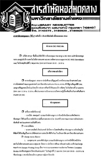 สารสำนักหอสมุดกลาง ปีที่ 17 ฉบับที่  08 ประจำปักษ์หลังเดือนเมษายน 2544
