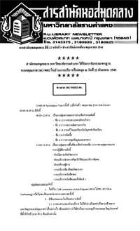 สารสำนักหอสมุดกลาง ปีที่ 17 ฉบับที่  09 ประจำปักษ์แรกเดือนพฤษภาคม 2544