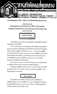สารสำนักหอสมุดกลาง ปีที่ 17 ฉบับที่  10 ประจำปักษ์หลังเดือนพฤษภาคม 2544