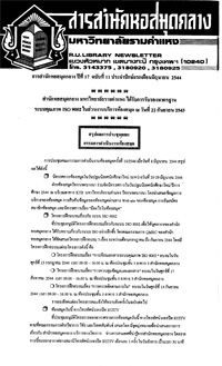 สารสำนักหอสมุดกลาง ปีที่ 17 ฉบับที่  11 ประจำปักษ์แรกเดือนมิถุนายน 2544