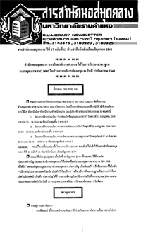 สารสำนักหอสมุดกลาง ปีที่ 17 ฉบับที่  12 ประจำปักษ์หลังเดือนมิถุนายน 2544