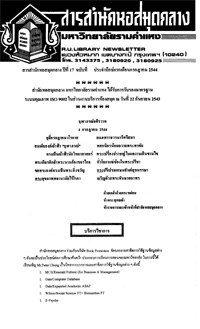 สารสำนักหอสมุดกลาง ปีที่ 17 ฉบับที่  13 ประจำปักษ์แรกเดือนกรกฎาคม 2544