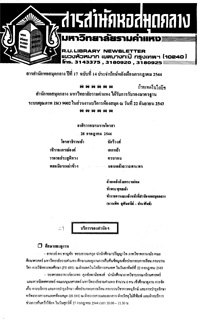 สารสำนักหอสมุดกลาง ปีที่ 17 ฉบับที่  14 ประจำปักษ์หลังเดือนกรกฎาคม 2544
