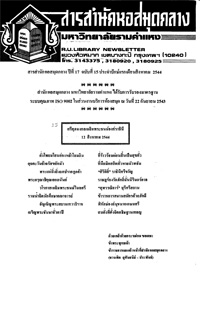 สารสำนักหอสมุดกลาง ปีที่ 17 ฉบับที่  15 ประจำปักษ์แรกเดือนสิงหาคม 2544