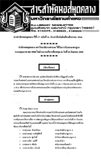 สารสำนักหอสมุดกลาง ปีที่ 17 ฉบับที่  16 ประจำปักษ์หลังเดือนสิงหาคม 2544