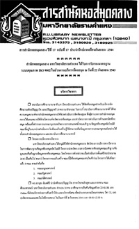 สารสำนักหอสมุดกลาง ปีที่ 17 ฉบับที่  17 ประจำปักษ์แรกเดือนกันยายน 2544