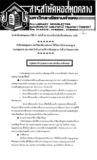 สารสำนักหอสมุดกลาง ปีที่ 17 ฉบับที่  18 ประจำปักษ์หลังเดือนกันยายน 2544