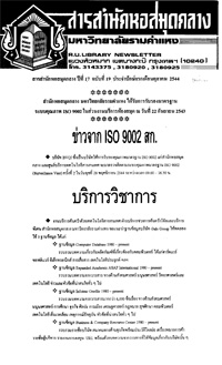 สารสำนักหอสมุดกลาง ปีที่ 17 ฉบับที่  19 ประจำปักษ์แรกเดือนตุลาคม 2544