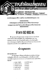 สารสำนักหอสมุดกลาง ปีที่ 17 ฉบับที่  20 ประจำปักษหลังเดือนตุลาคม 2544