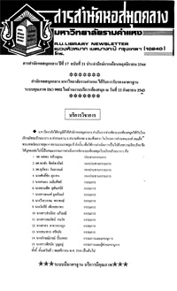 สารสำนักหอสมุดกลาง ปีที่ 17 ฉบับที่  21 ประจำปักษ์แรกเดือนพฤศจิกายน 2544
