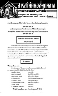 สารสำนักหอสมุดกลาง ปีที่ 17 ฉบับที่  22 ประจำปักษ์หลังเดือนพฤศจิกายน 2544