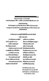 สารสำนักหอสมุดกลาง ปีที่ 17 ฉบับที่  23 ประจำปักษ์แรกเดือนธันวาคม 2544