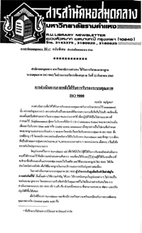 สารสำนักหอสมุดกลาง ปีที่ 17 ฉบับพิเศษ เดือนเมษายน 2544