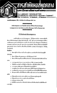 สารสำนักหอสมุดกลาง ปีที่ 17 ฉบับพิเศษ เดือนกุมภาพันธ์ 2544