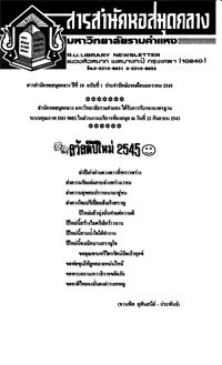 สารสำนักหอสมุดกลาง ปีที่ 18 ฉบับที่  01 ประจำปักษ์แรกเดือนมกราคม 2545