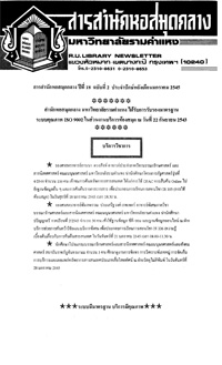 สารสำนักหอสมุดกลาง ปีที่ 18 ฉบับที่  02 ประจำปักษ์หลังเดือนมกราคม 2545