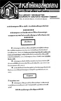 สารสำนักหอสมุดกลาง ปีที่ 18 ฉบับที่  03 ประจำปักษ์แรกเดือนกุมภาพันธ์ 2545