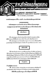 สารสำนักหอสมุดกลาง ปีที่ 18 ฉบับที่  04 ประจำปักษ์หลังเดือนกุมภาพันธ์ 2545