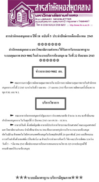 สารสำนักหอสมุดกลาง ปีที่ 18 ฉบับที่  05 ประจำปักษ์แรกเดือนมีนาคม 2545