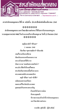 สารสำนักหอสมุดกลาง ปีที่ 18 ฉบับที่  06 ประจำปักษ์หลังเดือนมีนาคม 2545