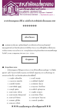 สารสำนักหอสมุดกลาง ปีที่ 18 ฉบับที่  08 ประจำปักษ์หลังเดือนเมษายน 2545