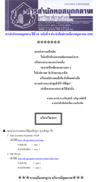 สารสำนักหอสมุดกลาง ปีที่ 18 ฉบับที่  09 ประจำปักษ์แรกเดือนพฤษภาคม 2545
