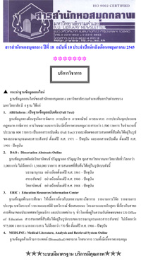 สารสำนักหอสมุดกลาง ปีที่ 18 ฉบับที่  10 ประจำปักษ์หลังเดือนพฤษภาคม 2545