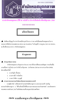 สารสำนักหอสมุดกลาง ปีที่ 18 ฉบับที่  12 ประจำปักษ์หลังเดือนมิถุนายน 2545
