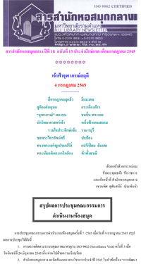 สารสำนักหอสมุดกลาง ปีที่ 18 ฉบับที่  13 ประจำปักษ์แรกเดือนกรกฎาคม 2545