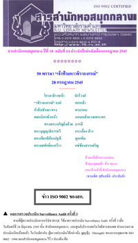 สารสำนักหอสมุดกลาง ปีที่ 18 ฉบับที่  14 ประจำปักษ์หลังเดือนกรกฎาคม 2545