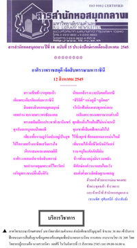 สารสำนักหอสมุดกลาง ปีที่ 18 ฉบับที่  15 ประจำปักษ์แรกเดือนสิงหาคม 2545