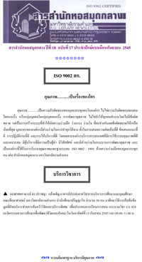 สารสำนักหอสมุดกลาง ปีที่ 18 ฉบับที่  17 ประจำปักษ์แรกเดือนกันยายน 2545
