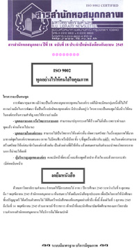 สารสำนักหอสมุดกลาง ปีที่ 18 ฉบับที่  18 ประจำปักษ์หลังเดือนกันยายน 2545