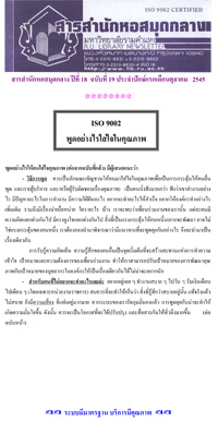 สารสำนักหอสมุดกลาง ปีที่ 18 ฉบับที่  19 ประจำปักษ์แรกเดือนตุลาคม 2545