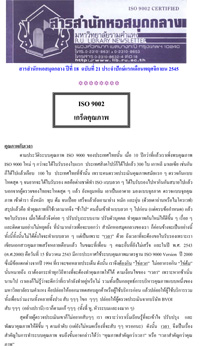 สารสำนักหอสมุดกลาง ปีที่ 18 ฉบับที่  21 ประจำปักษ์แรกเดือนพฤศจิกายน 2545