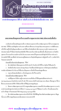 สารสำนักหอสมุดกลาง ปีที่ 18 ฉบับที่  24 ประจำปักษ์หลังเดือนธันวาคม 2545