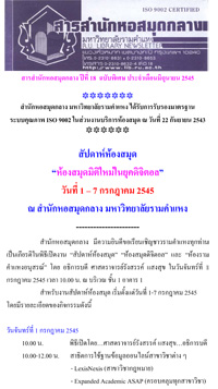 สารสำนักหอสมุดกลาง ปีที่ 18 ฉบับพิเศษ ประจำดือนมิถุนายน 2545