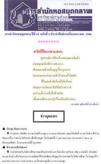 สารสำนักหอสมุดกลาง ปีที่ 19 ฉบับที่  01 ประจำปักษ์แรกเดือนมกราคม 2546