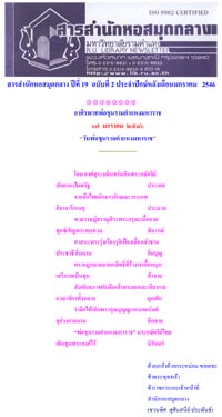 สารสำนักหอสมุดกลาง ปีที่ 19 ฉบับที่  02 ประจำปักษ์หลังเดือนมกราคม 2546