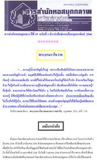 สารสำนักหอสมุดกลาง ปีที่ 19 ฉบับที่  03 ประจำปักษ์แรกเดือนกุมภาพันธ์ 2546