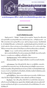 สารสำนักหอสมุดกลาง ปีที่ 19 ฉบับที่  04 ประจำปักษ์หลังเดือนกุมภาพันธ์ 2546